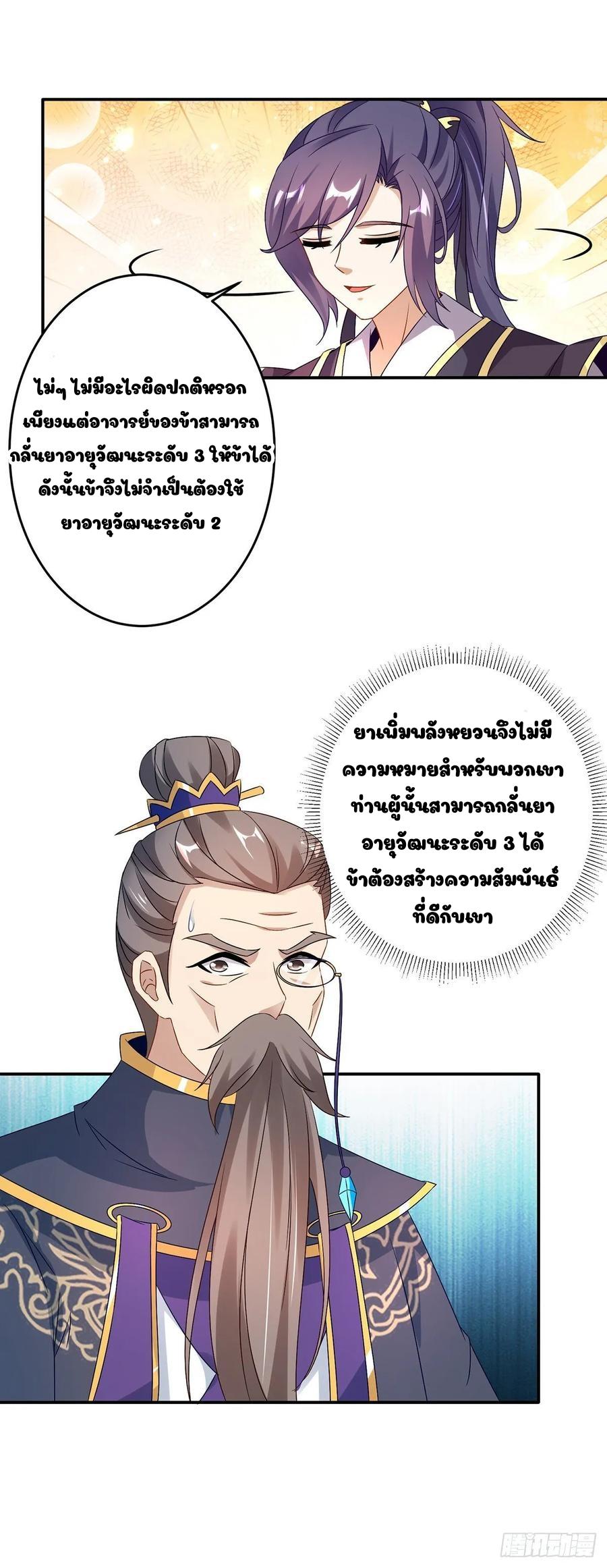 Divine Soul Emperor ตอนที่ 24 แปลไทย รูปที่ 15