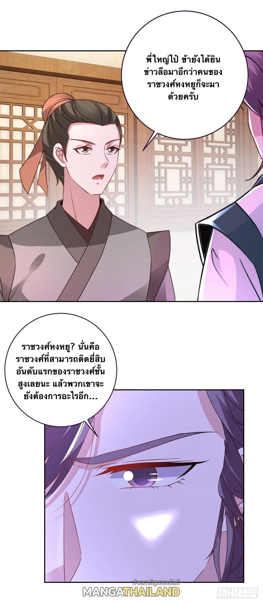 Divine Soul Emperor ตอนที่ 241 แปลไทย รูปที่ 11