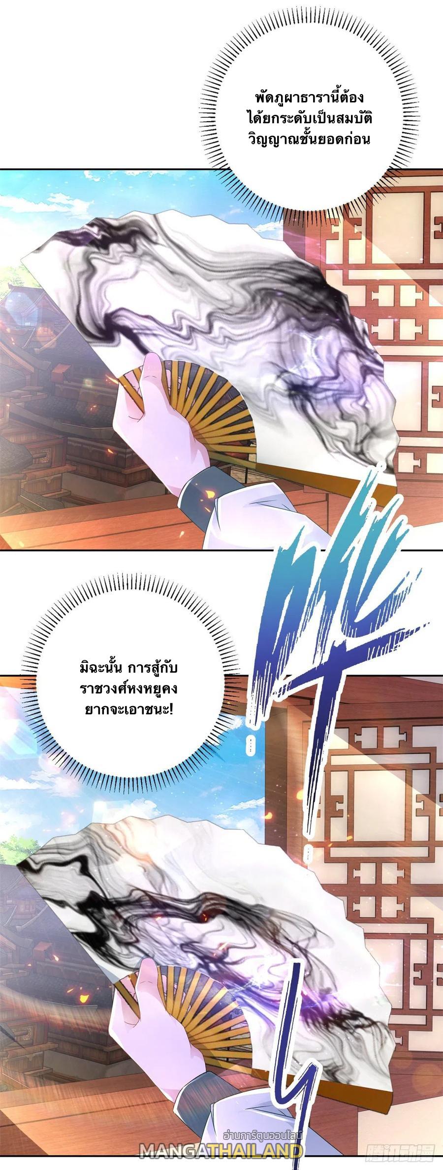 Divine Soul Emperor ตอนที่ 241 แปลไทย รูปที่ 15