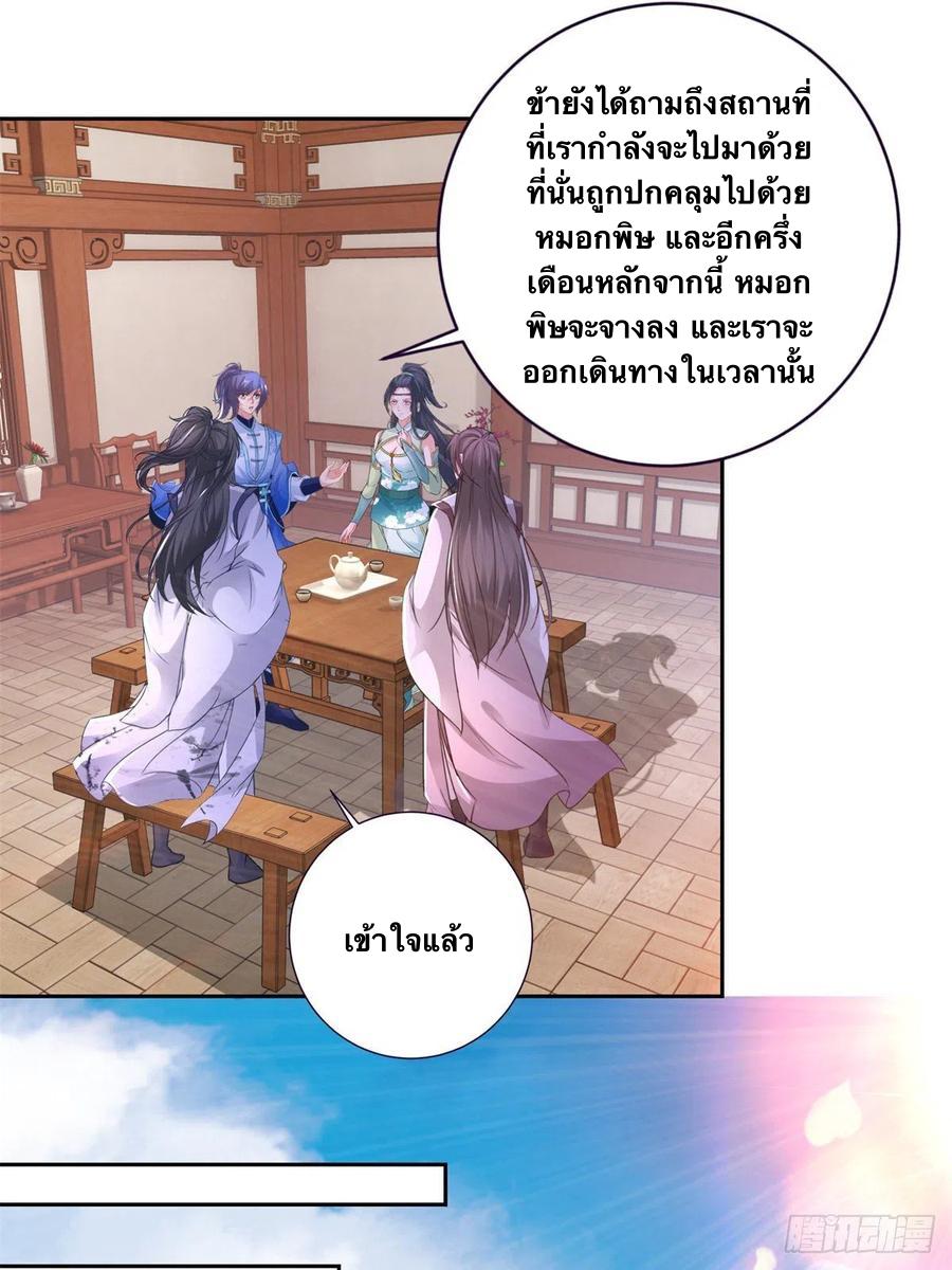 Divine Soul Emperor ตอนที่ 241 แปลไทย รูปที่ 5