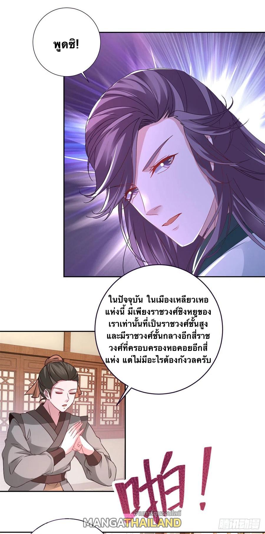 Divine Soul Emperor ตอนที่ 241 แปลไทย รูปที่ 9