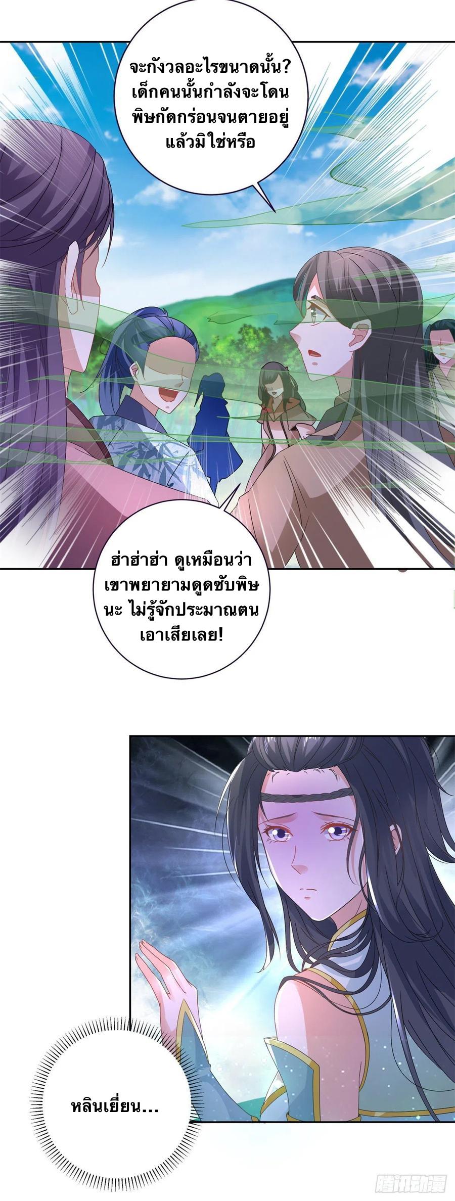 Divine Soul Emperor ตอนที่ 243 แปลไทย รูปที่ 17