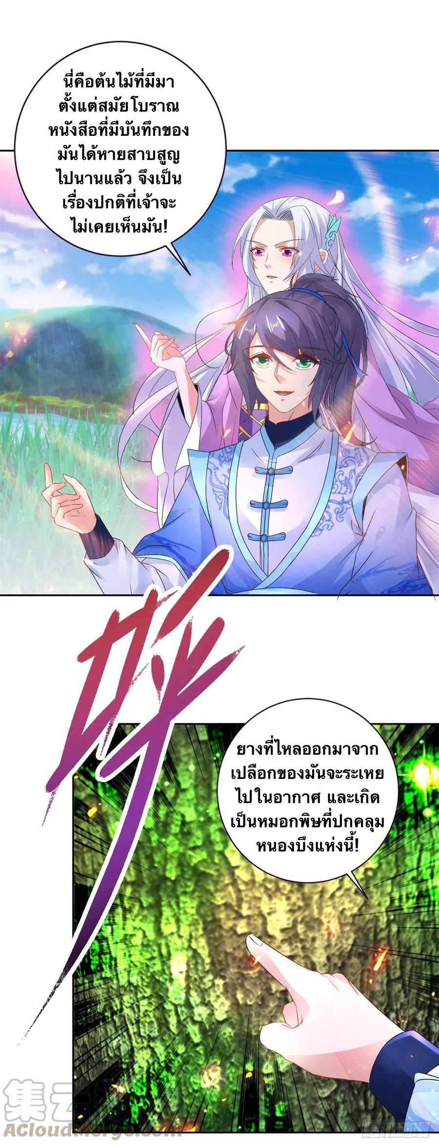 Divine Soul Emperor ตอนที่ 243 แปลไทย รูปที่ 4