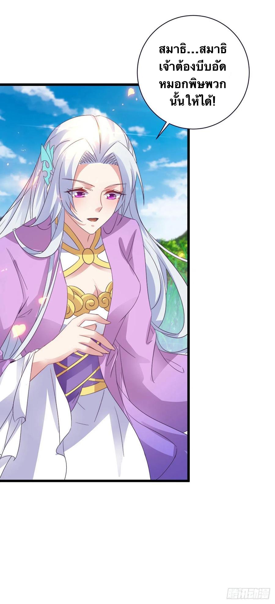 Divine Soul Emperor ตอนที่ 244 แปลไทย รูปที่ 9