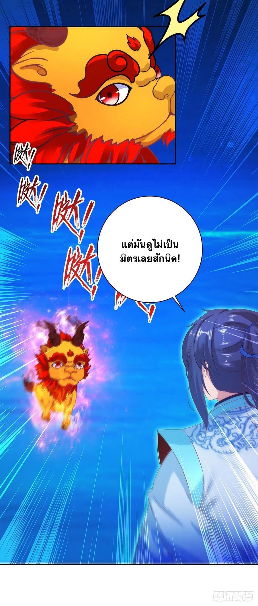 Divine Soul Emperor ตอนที่ 245 แปลไทย รูปที่ 11