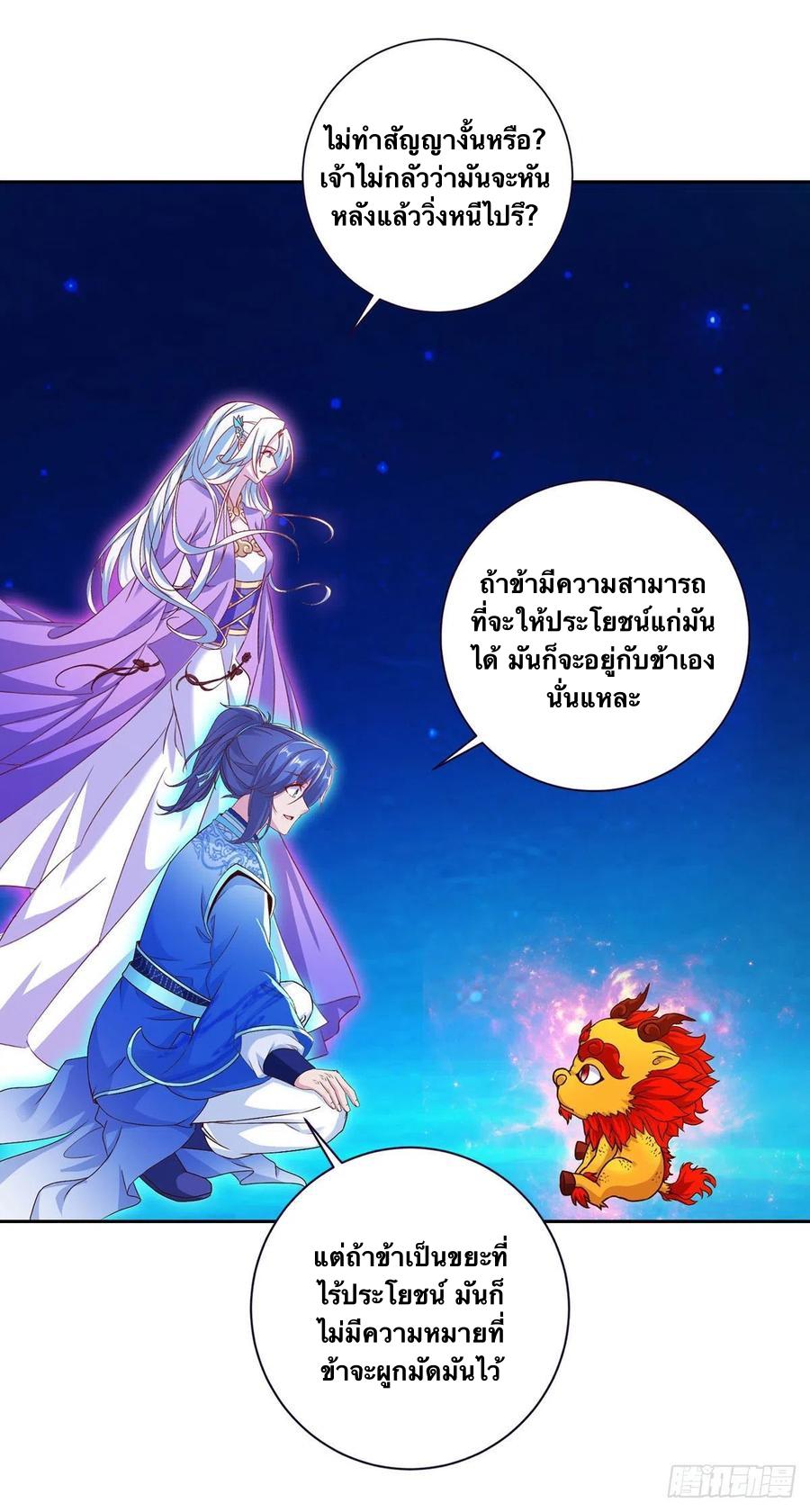 Divine Soul Emperor ตอนที่ 245 แปลไทย รูปที่ 23