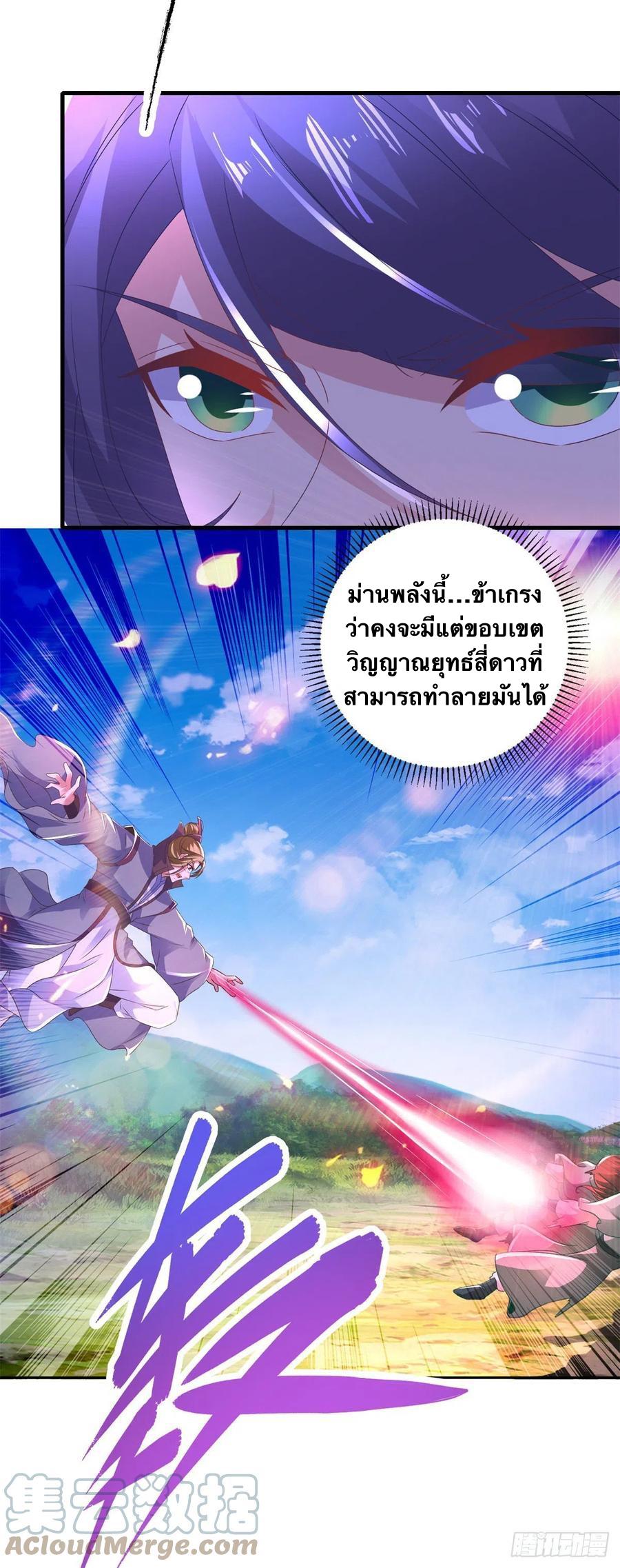 Divine Soul Emperor ตอนที่ 247 แปลไทย รูปที่ 20