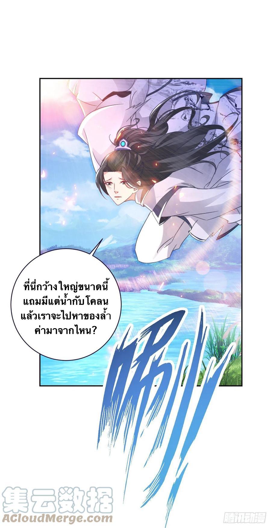 Divine Soul Emperor ตอนที่ 247 แปลไทย รูปที่ 4