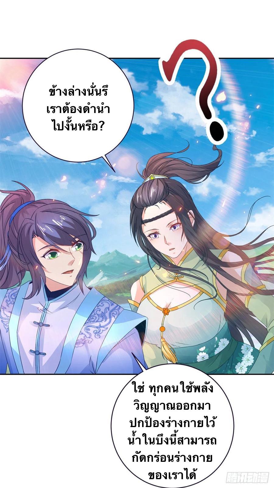 Divine Soul Emperor ตอนที่ 247 แปลไทย รูปที่ 7