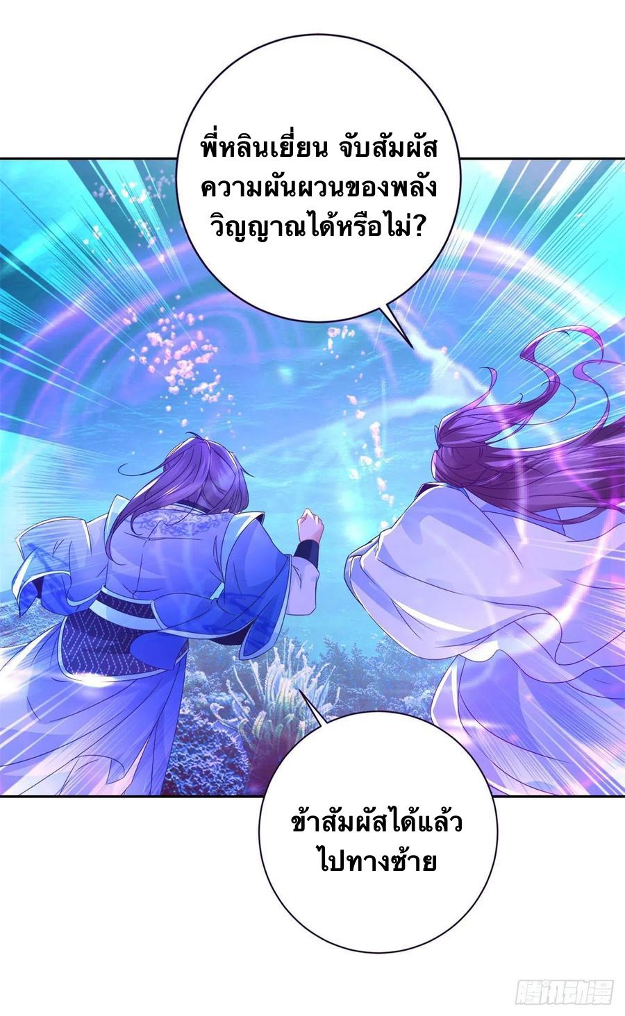 Divine Soul Emperor ตอนที่ 247 แปลไทย รูปที่ 9