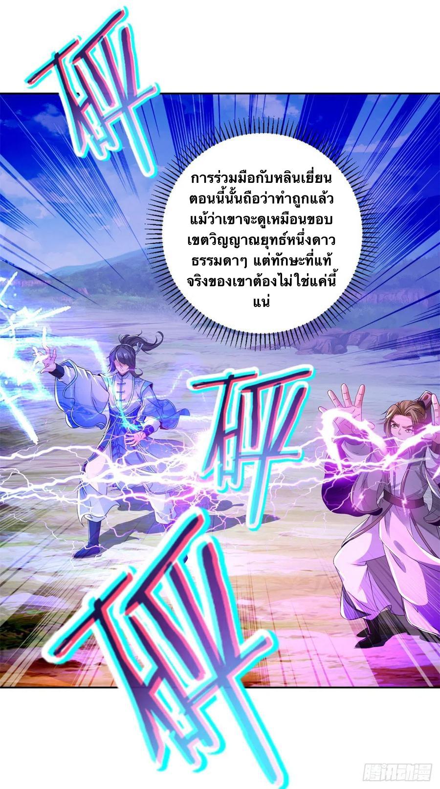 Divine Soul Emperor ตอนที่ 248 แปลไทย รูปที่ 19