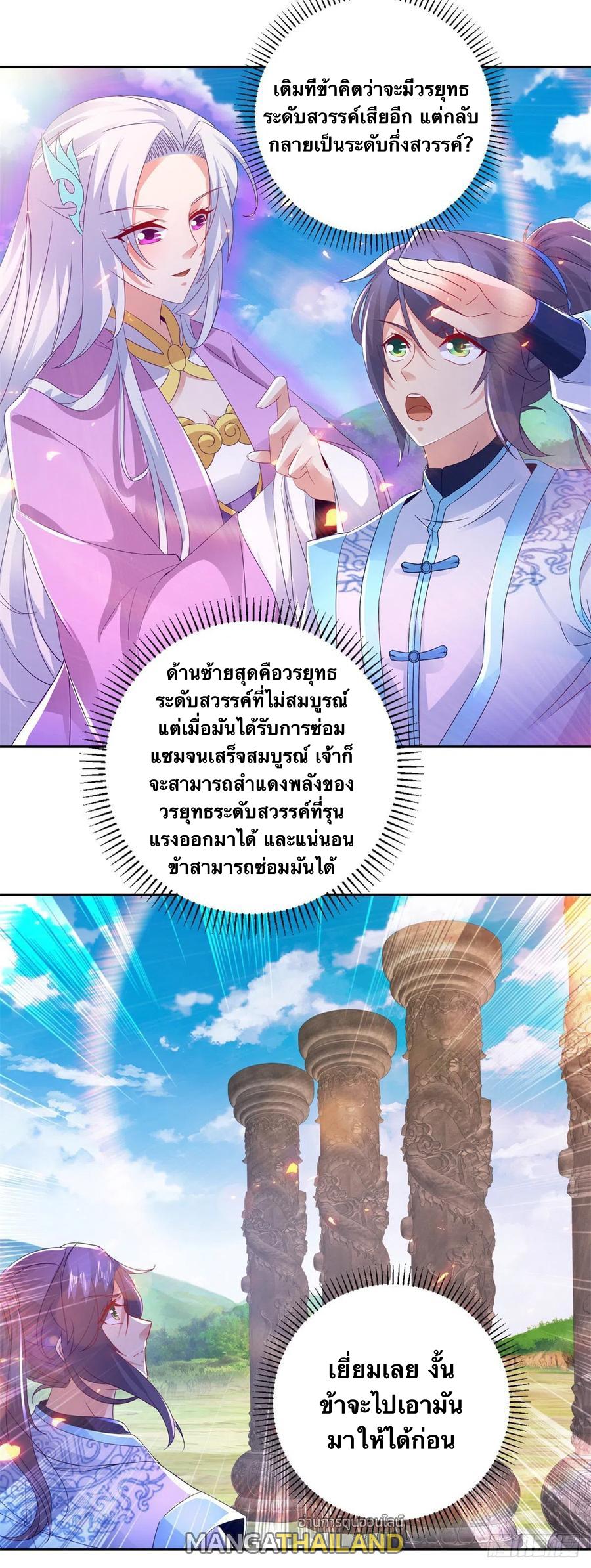 Divine Soul Emperor ตอนที่ 248 แปลไทย รูปที่ 23