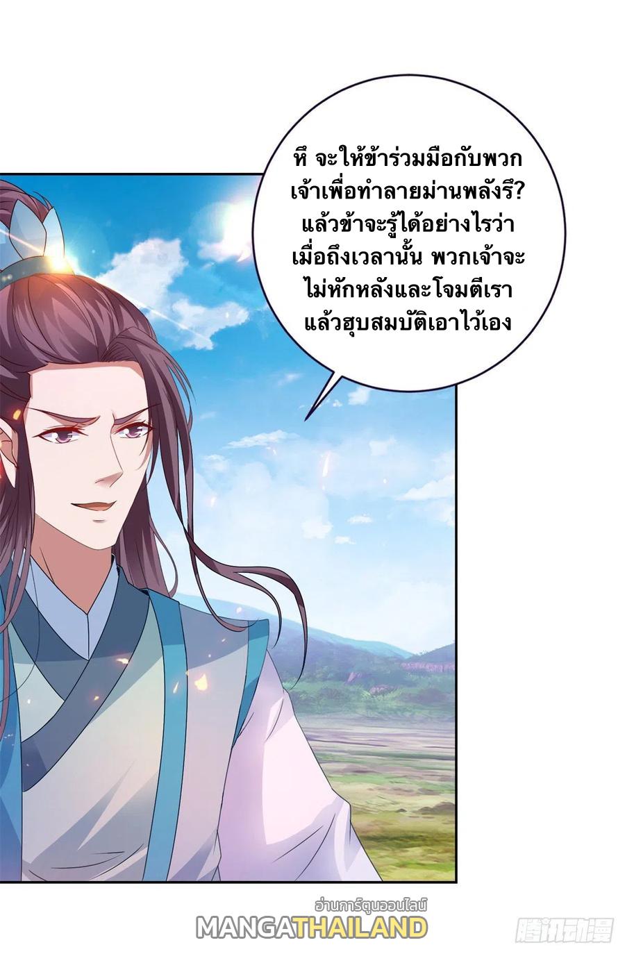 Divine Soul Emperor ตอนที่ 248 แปลไทย รูปที่ 7