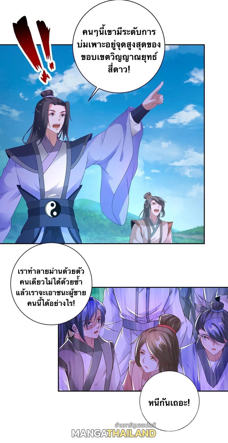 Divine Soul Emperor ตอนที่ 249 แปลไทย รูปที่ 12