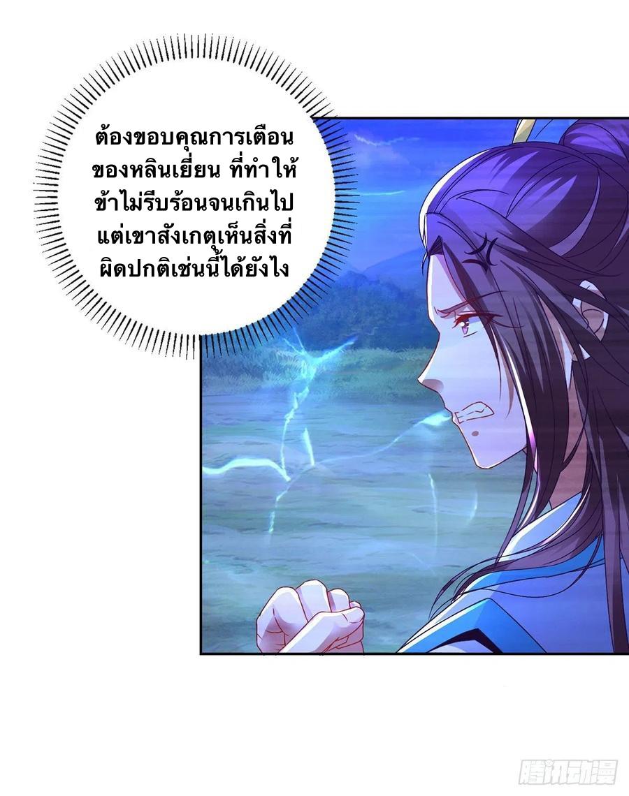 Divine Soul Emperor ตอนที่ 249 แปลไทย รูปที่ 15