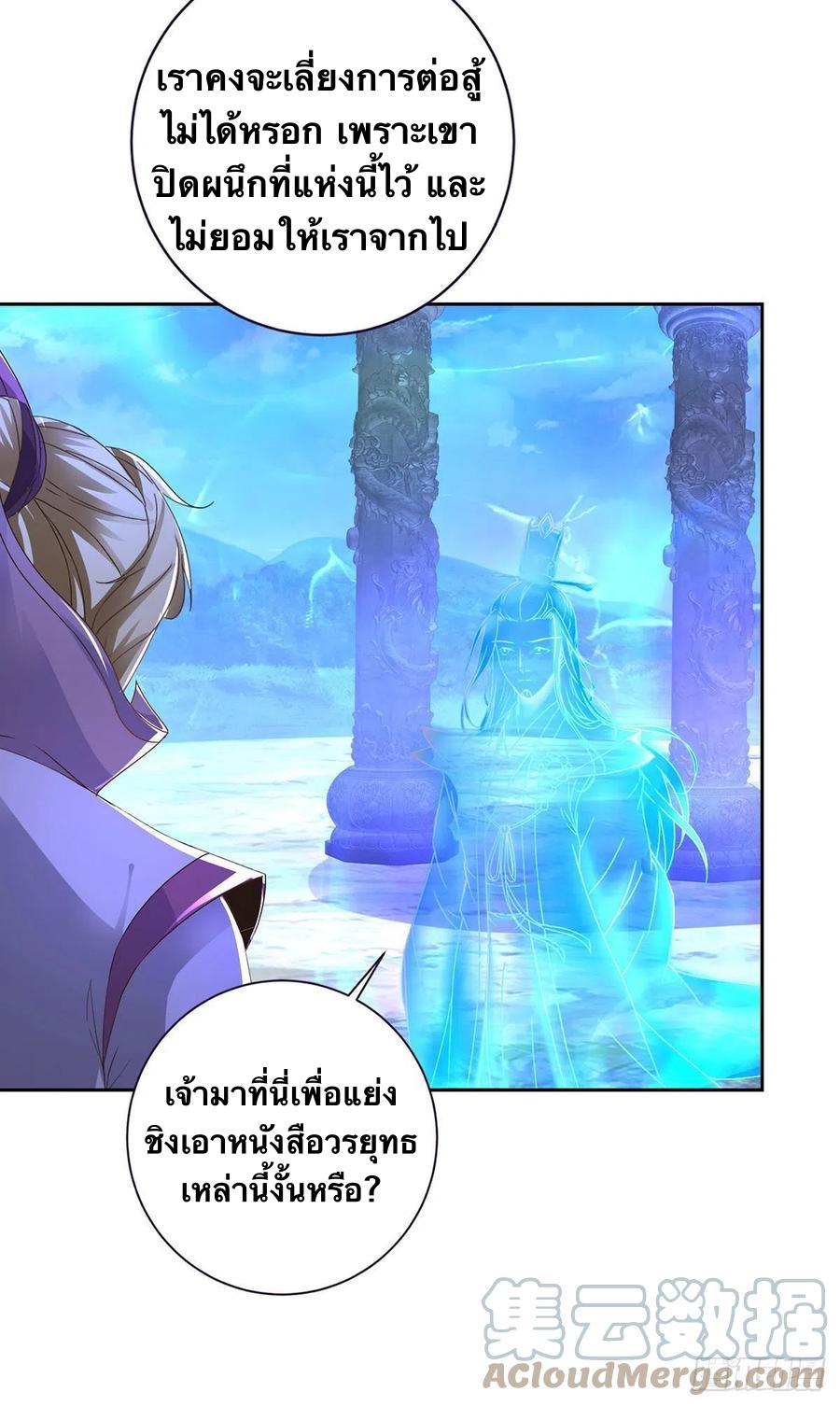 Divine Soul Emperor ตอนที่ 249 แปลไทย รูปที่ 18