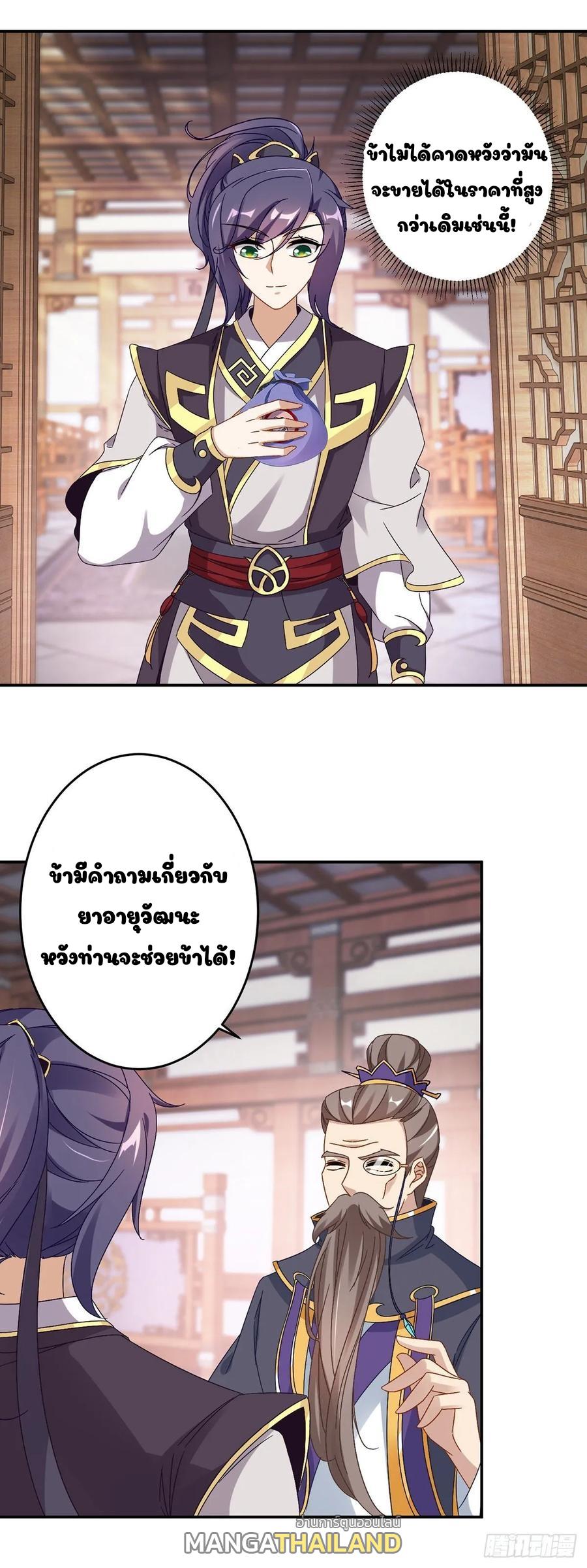 Divine Soul Emperor ตอนที่ 25 แปลไทย รูปที่ 1