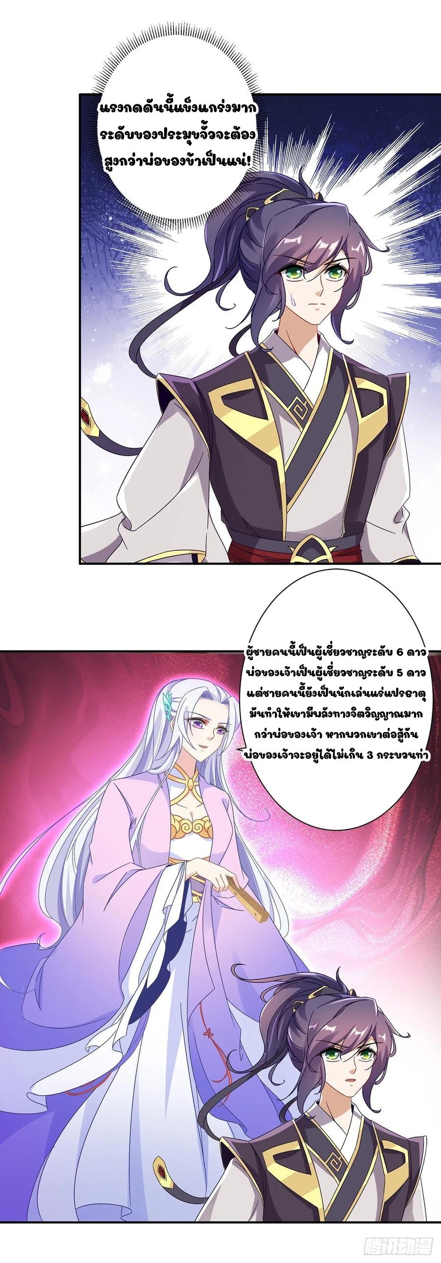 Divine Soul Emperor ตอนที่ 25 แปลไทย รูปที่ 11