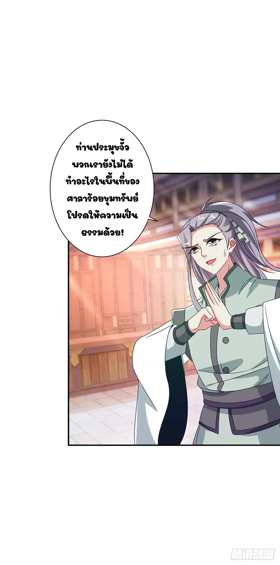 Divine Soul Emperor ตอนที่ 25 แปลไทย รูปที่ 12