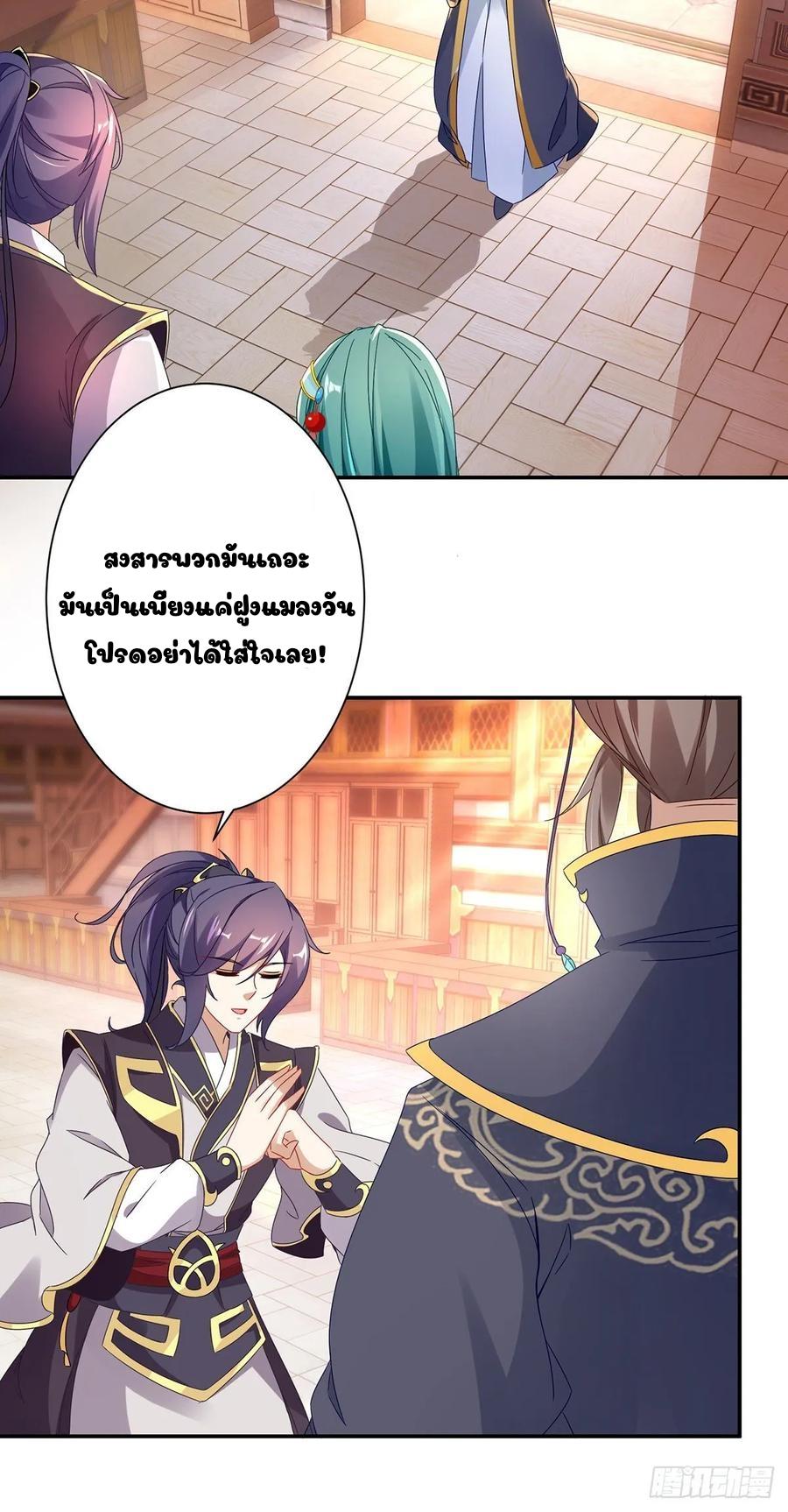 Divine Soul Emperor ตอนที่ 25 แปลไทย รูปที่ 17