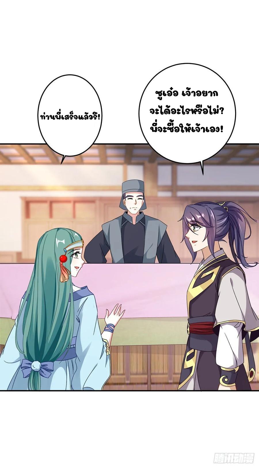 Divine Soul Emperor ตอนที่ 25 แปลไทย รูปที่ 3