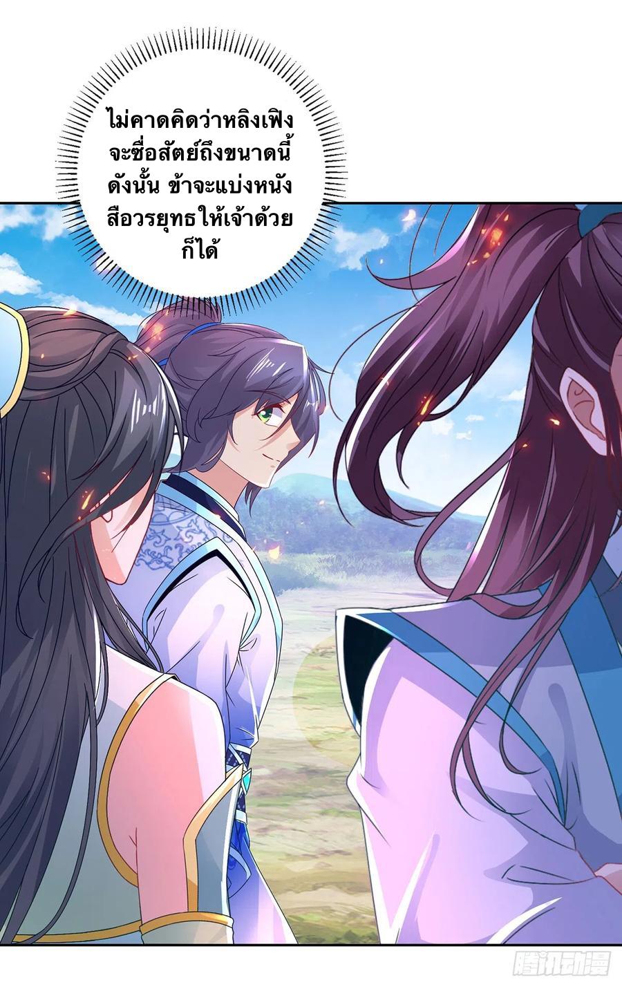 Divine Soul Emperor ตอนที่ 251 แปลไทย รูปที่ 19