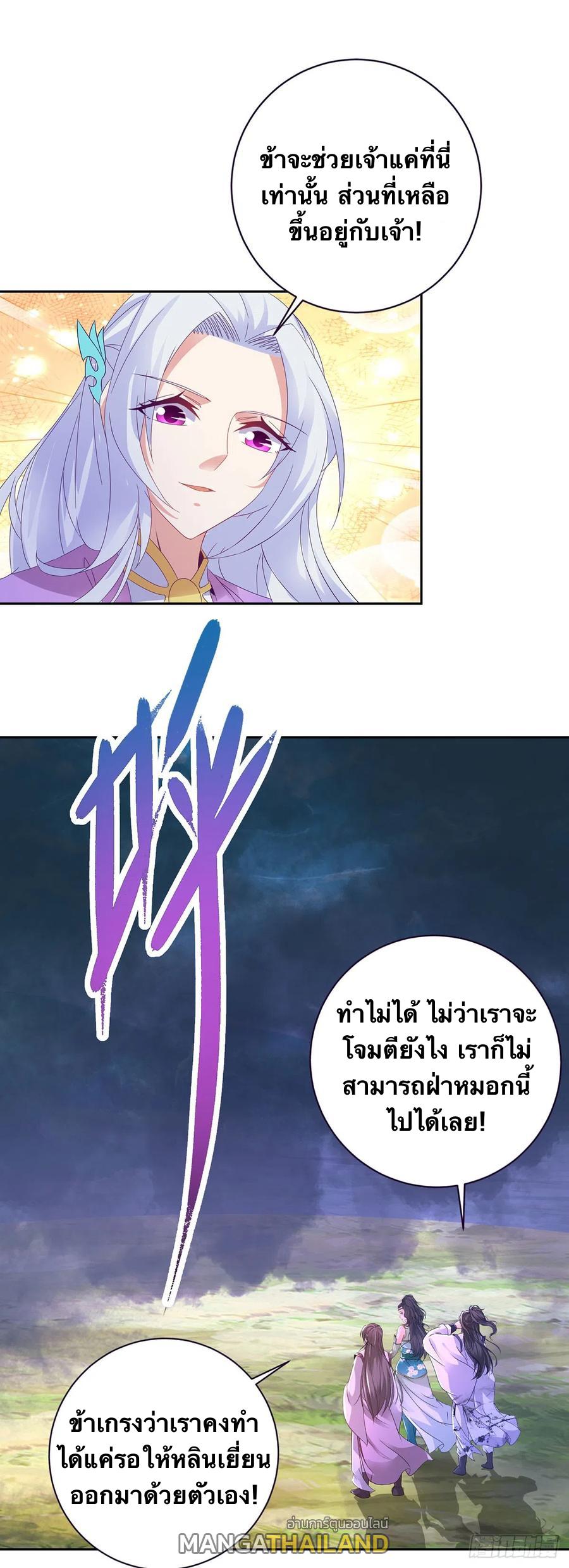 Divine Soul Emperor ตอนที่ 251 แปลไทย รูปที่ 7