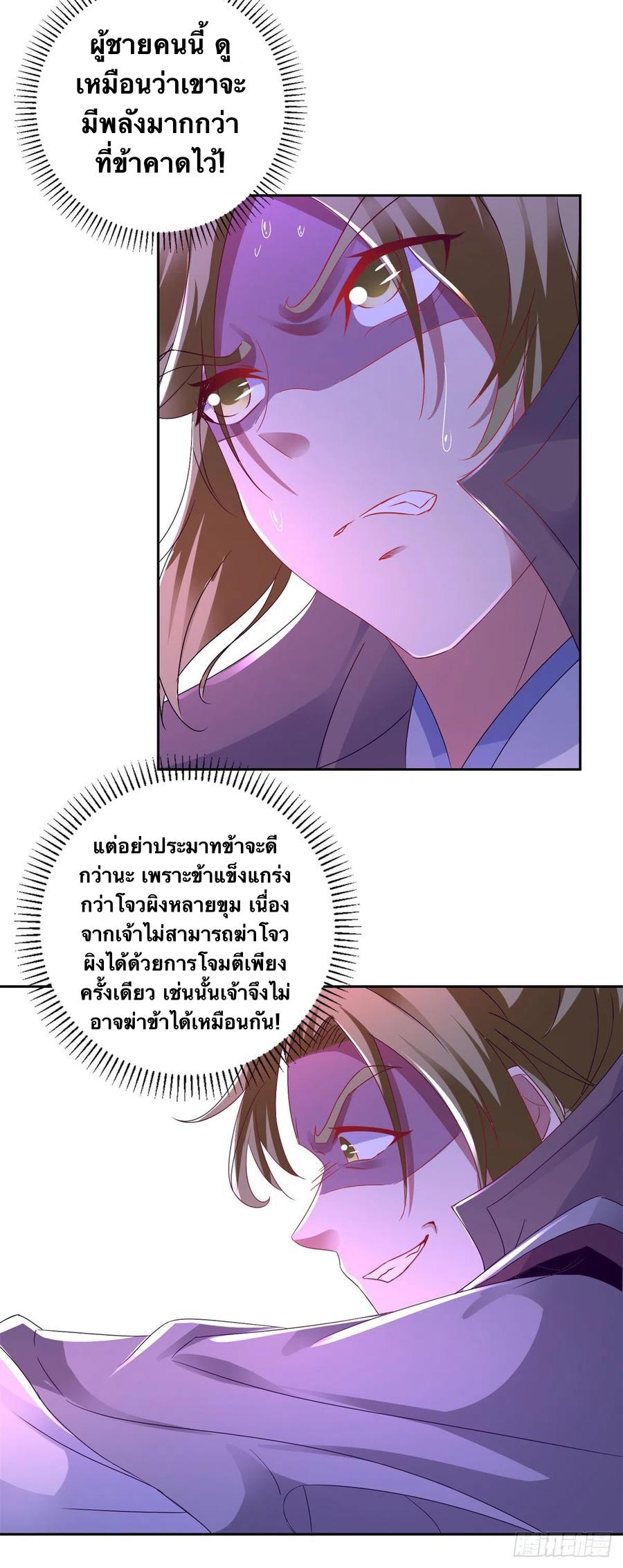 Divine Soul Emperor ตอนที่ 252 แปลไทย รูปที่ 5