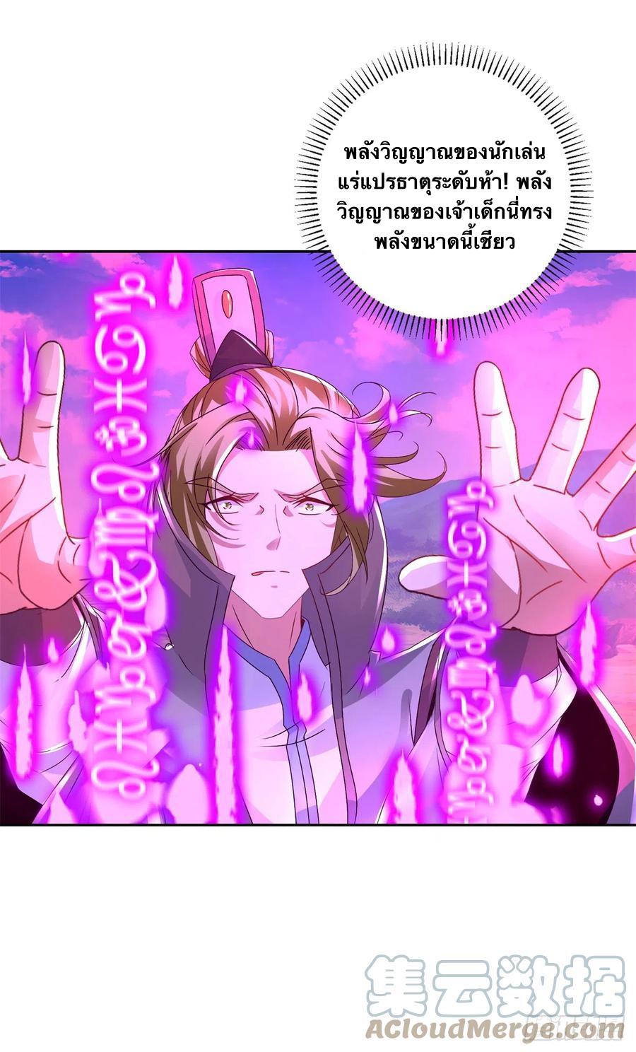 Divine Soul Emperor ตอนที่ 253 แปลไทย รูปที่ 10