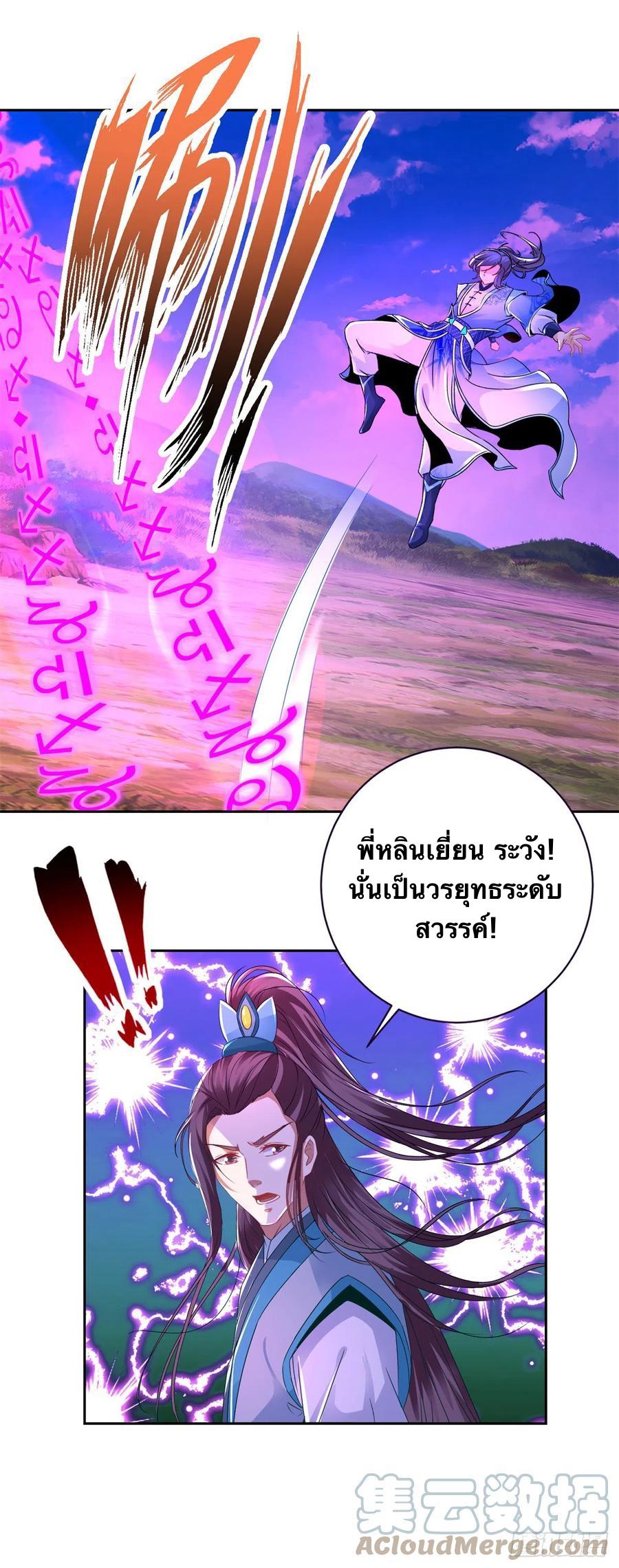 Divine Soul Emperor ตอนที่ 253 แปลไทย รูปที่ 6