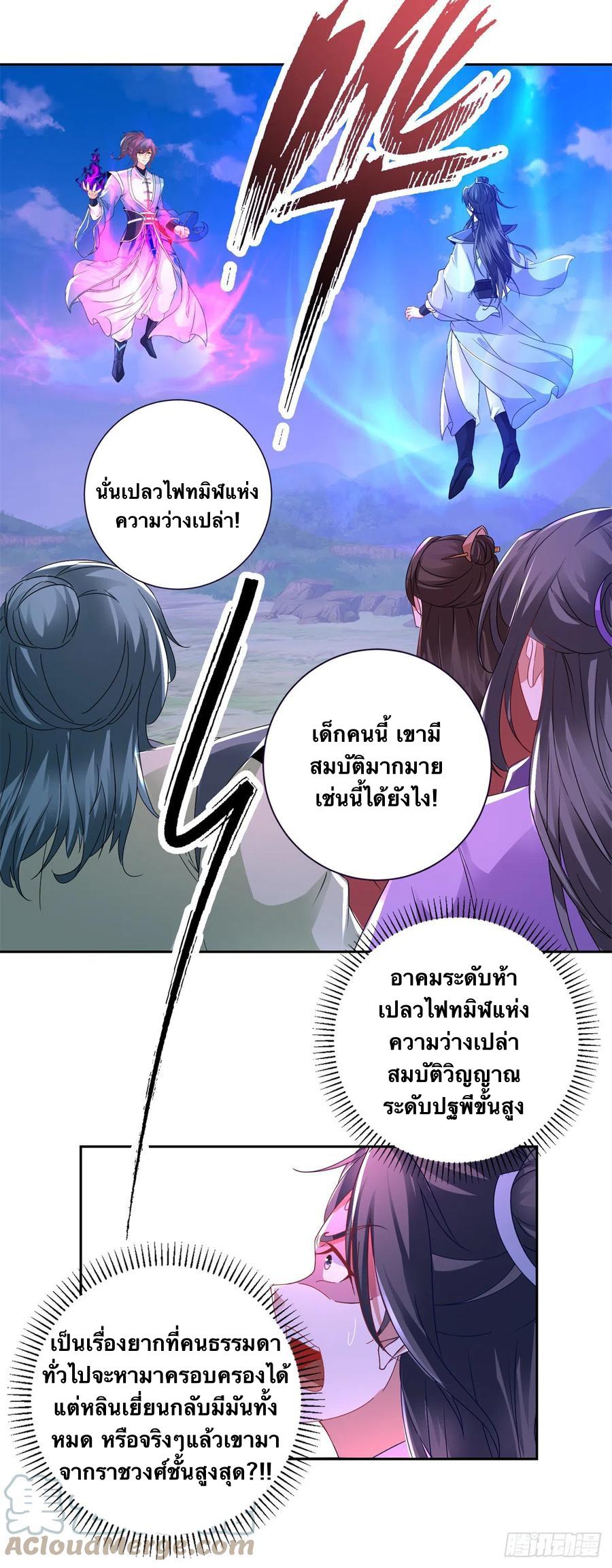 Divine Soul Emperor ตอนที่ 254 แปลไทย รูปที่ 12