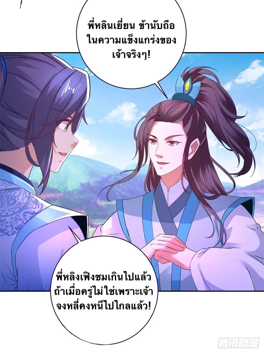 Divine Soul Emperor ตอนที่ 254 แปลไทย รูปที่ 24