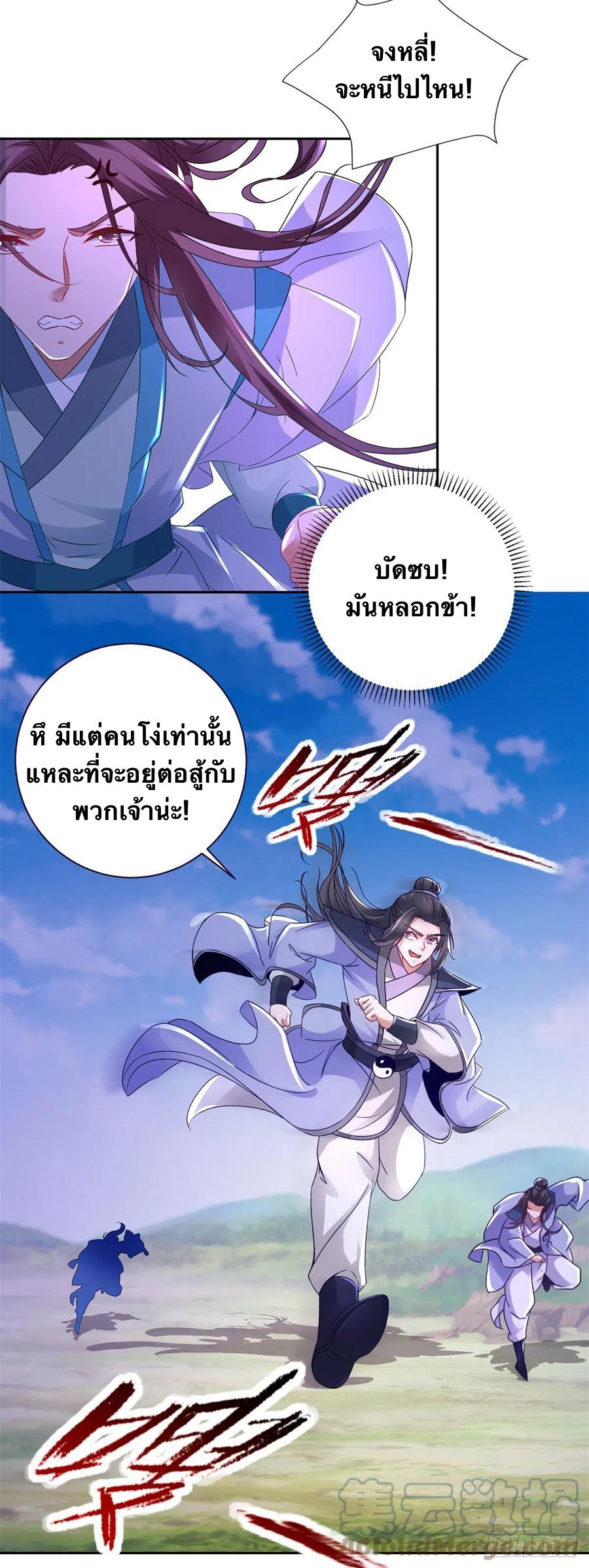 Divine Soul Emperor ตอนที่ 254 แปลไทย รูปที่ 8