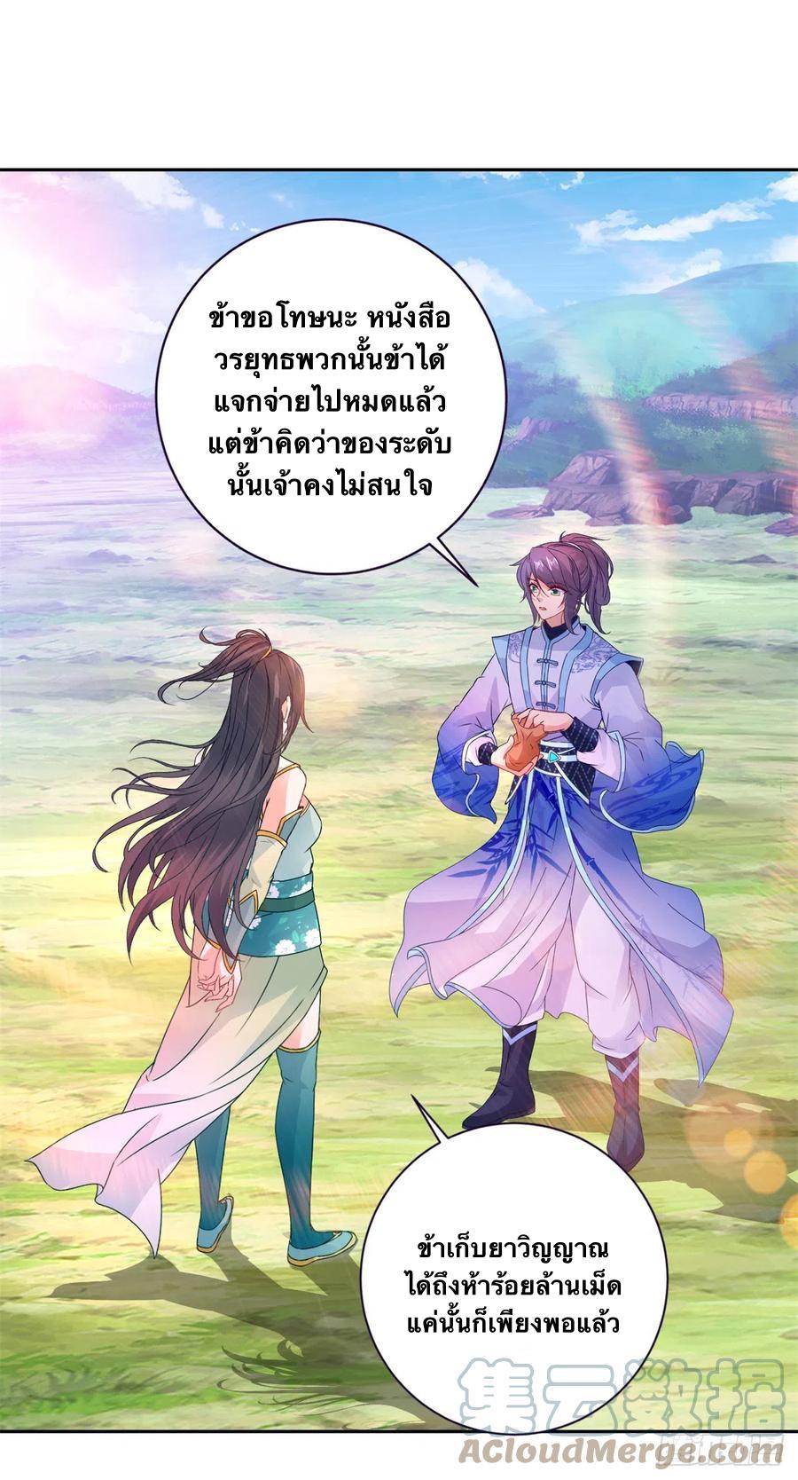 Divine Soul Emperor ตอนที่ 255 แปลไทย รูปที่ 10