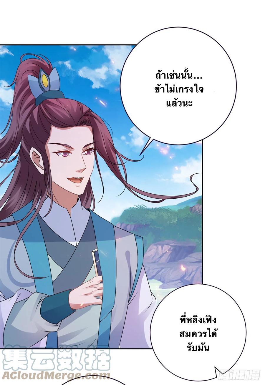 Divine Soul Emperor ตอนที่ 255 แปลไทย รูปที่ 8