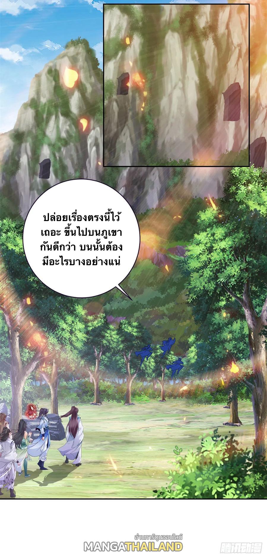 Divine Soul Emperor ตอนที่ 258 แปลไทย รูปที่ 23