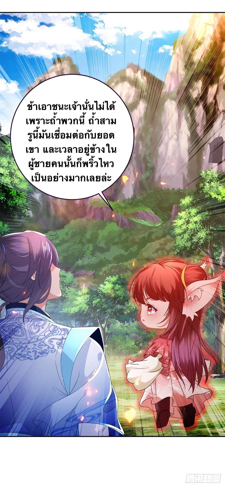 Divine Soul Emperor ตอนที่ 258 แปลไทย รูปที่ 3