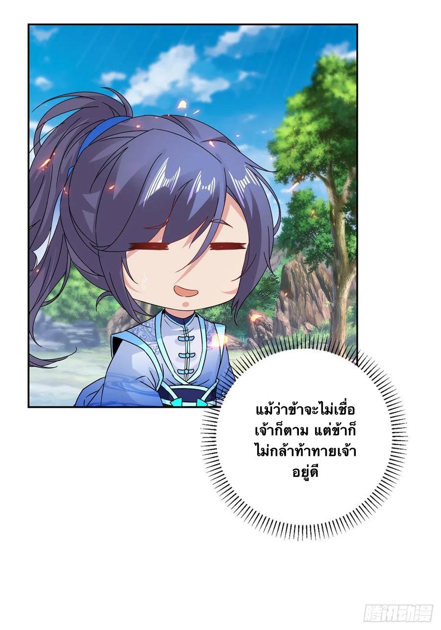 Divine Soul Emperor ตอนที่ 259 แปลไทย รูปที่ 17