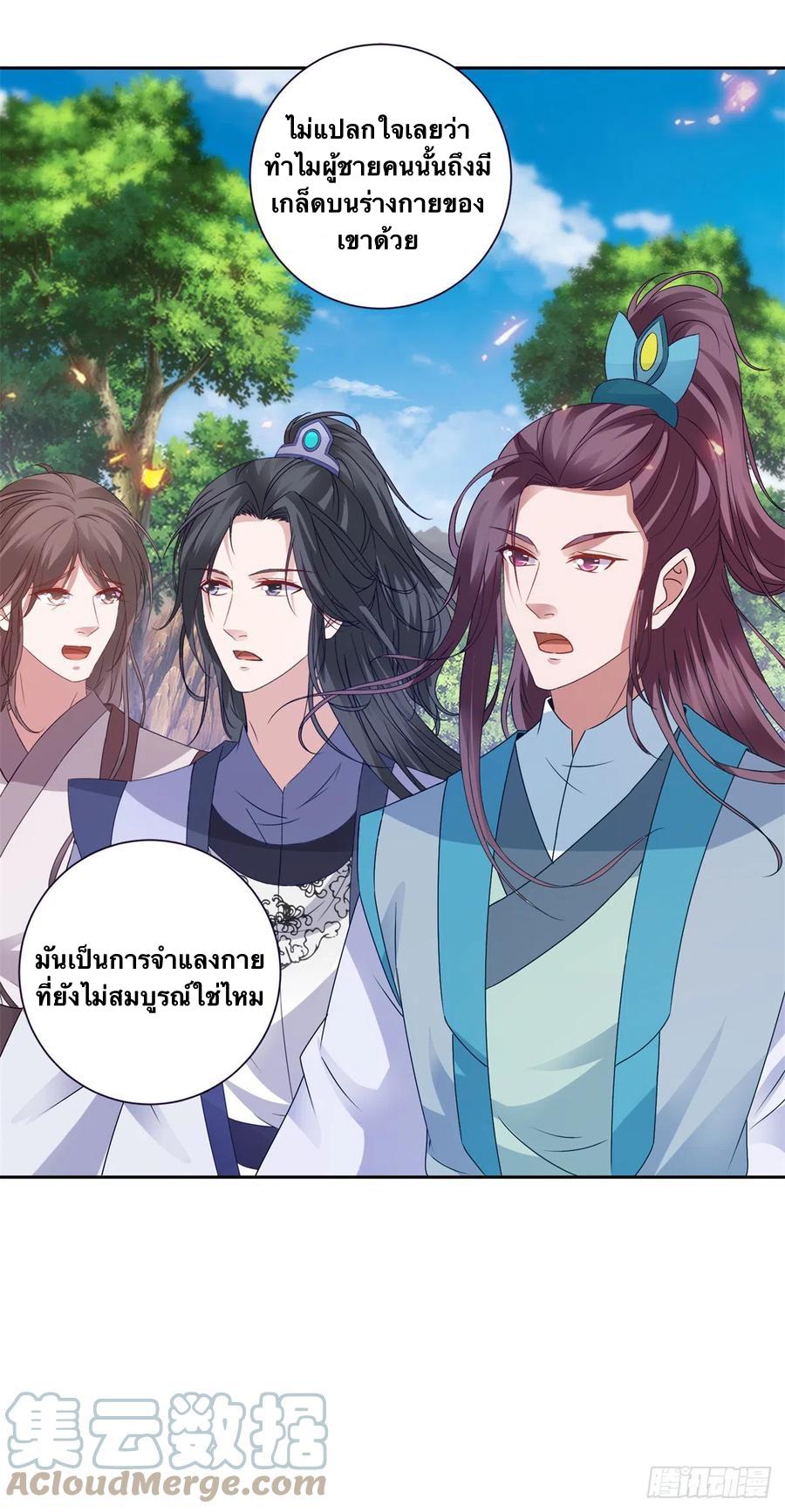 Divine Soul Emperor ตอนที่ 259 แปลไทย รูปที่ 6