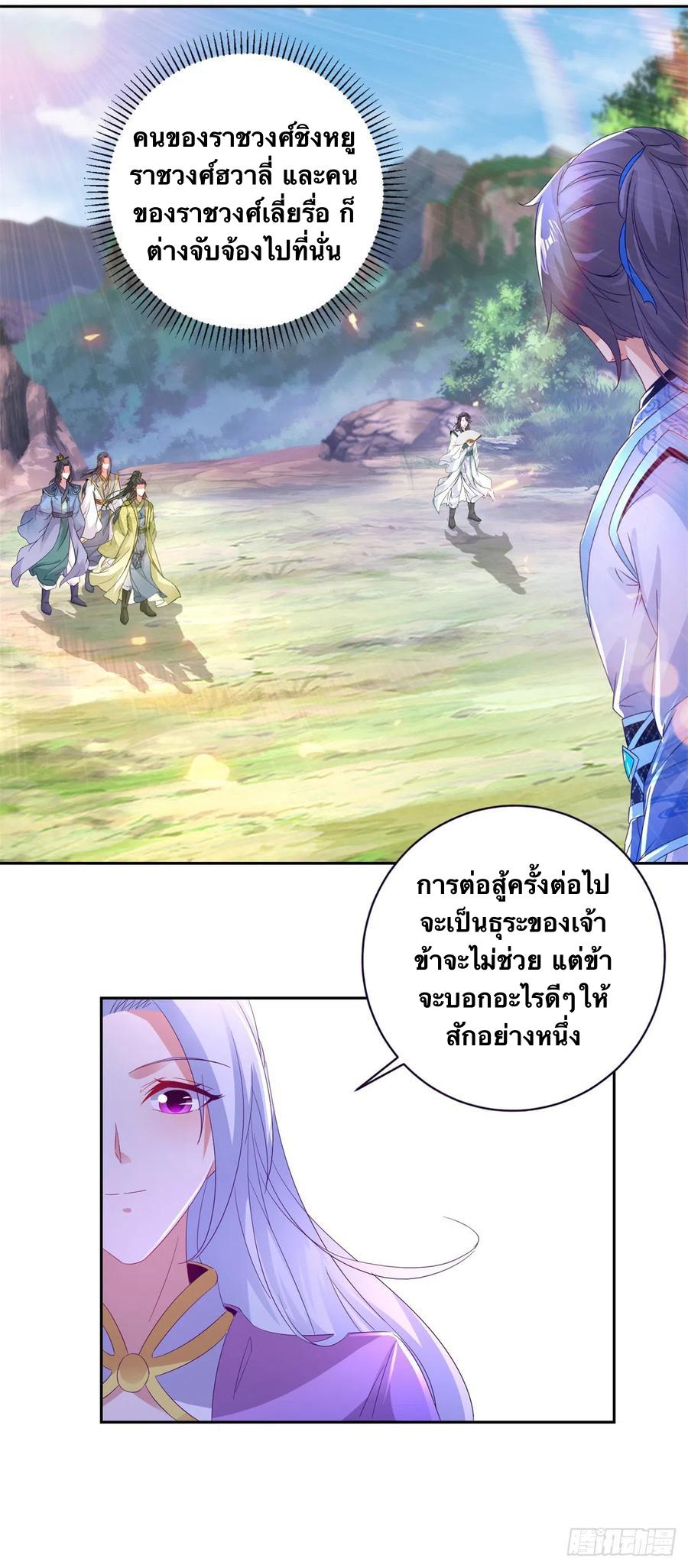 Divine Soul Emperor ตอนที่ 259 แปลไทย รูปที่ 9