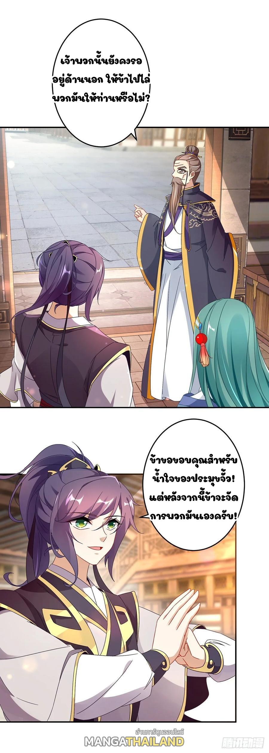 Divine Soul Emperor ตอนที่ 26 แปลไทย รูปที่ 1