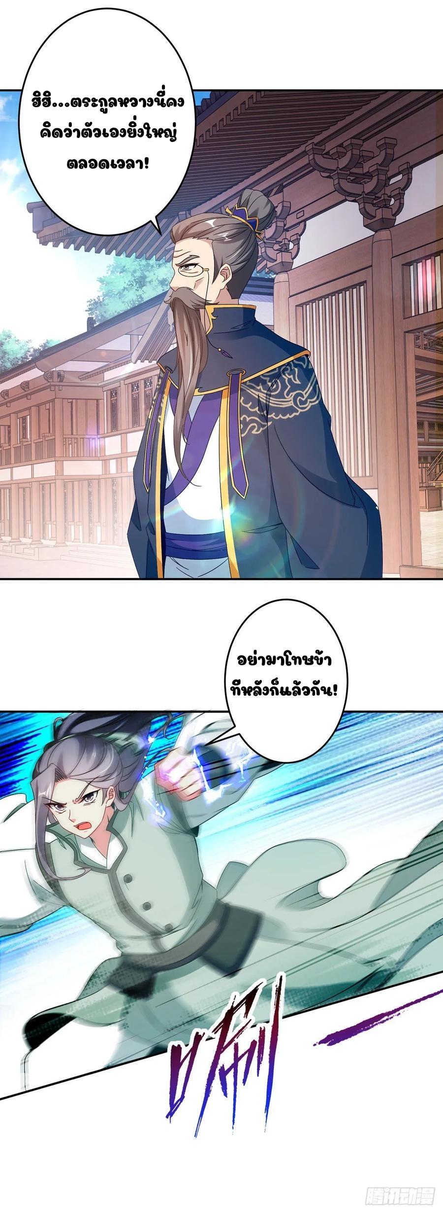 Divine Soul Emperor ตอนที่ 26 แปลไทย รูปที่ 6