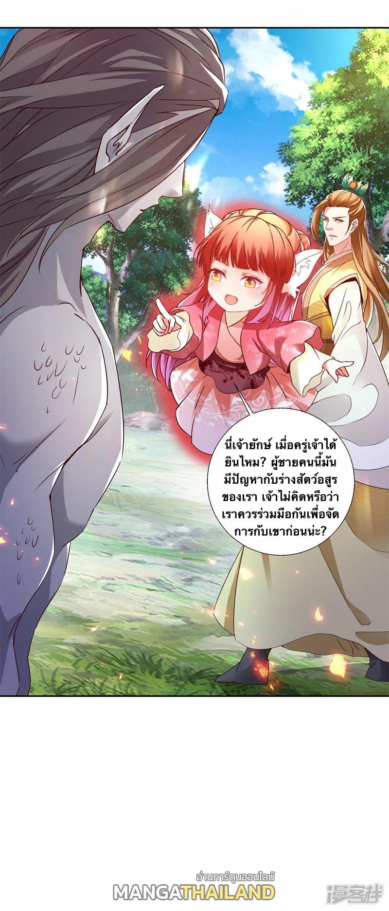 Divine Soul Emperor ตอนที่ 260 แปลไทย รูปที่ 6