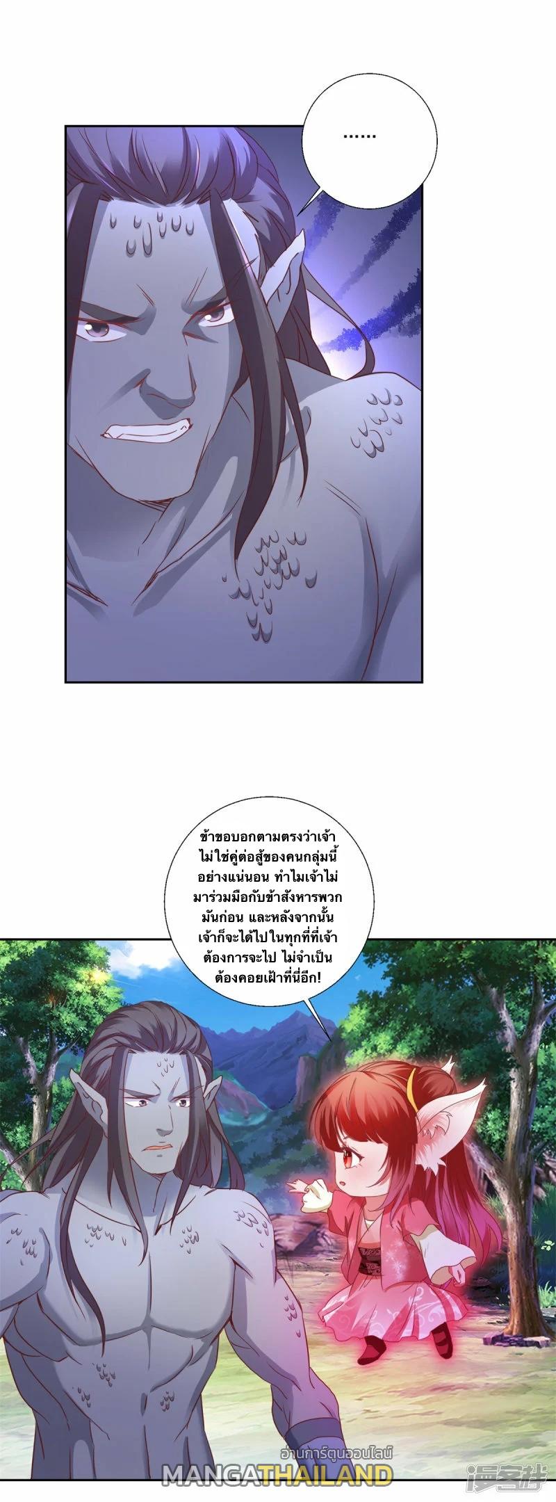 Divine Soul Emperor ตอนที่ 260 แปลไทย รูปที่ 7