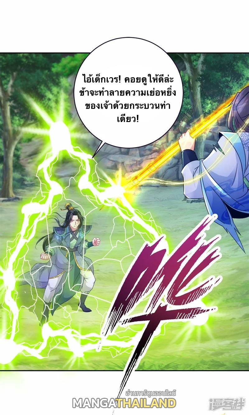 Divine Soul Emperor ตอนที่ 261 แปลไทย รูปที่ 28