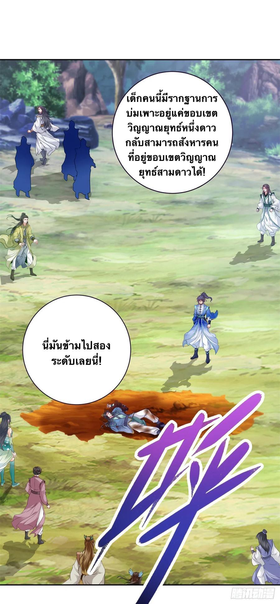 Divine Soul Emperor ตอนที่ 262 แปลไทย รูปที่ 13