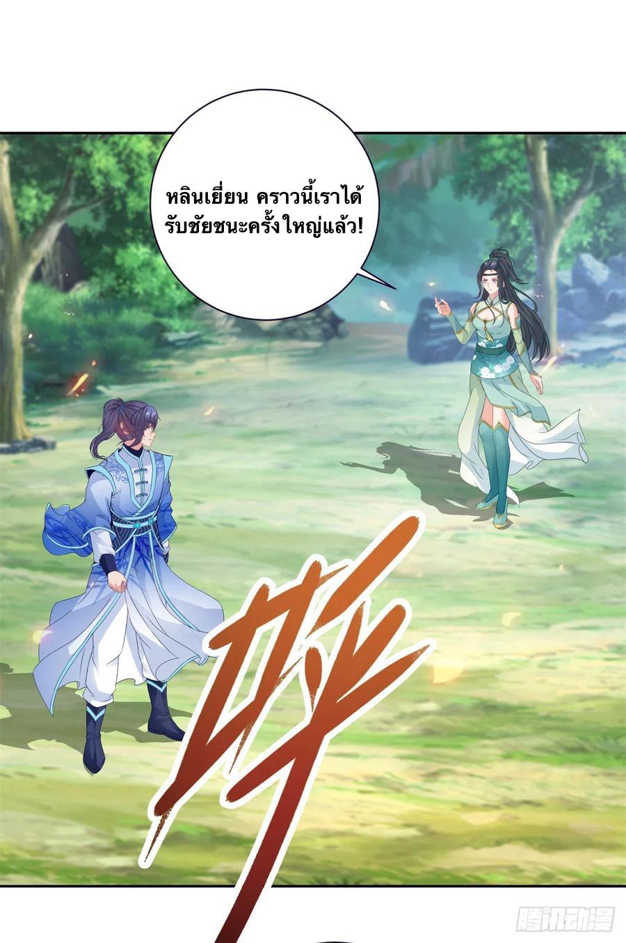 Divine Soul Emperor ตอนที่ 262 แปลไทย รูปที่ 25