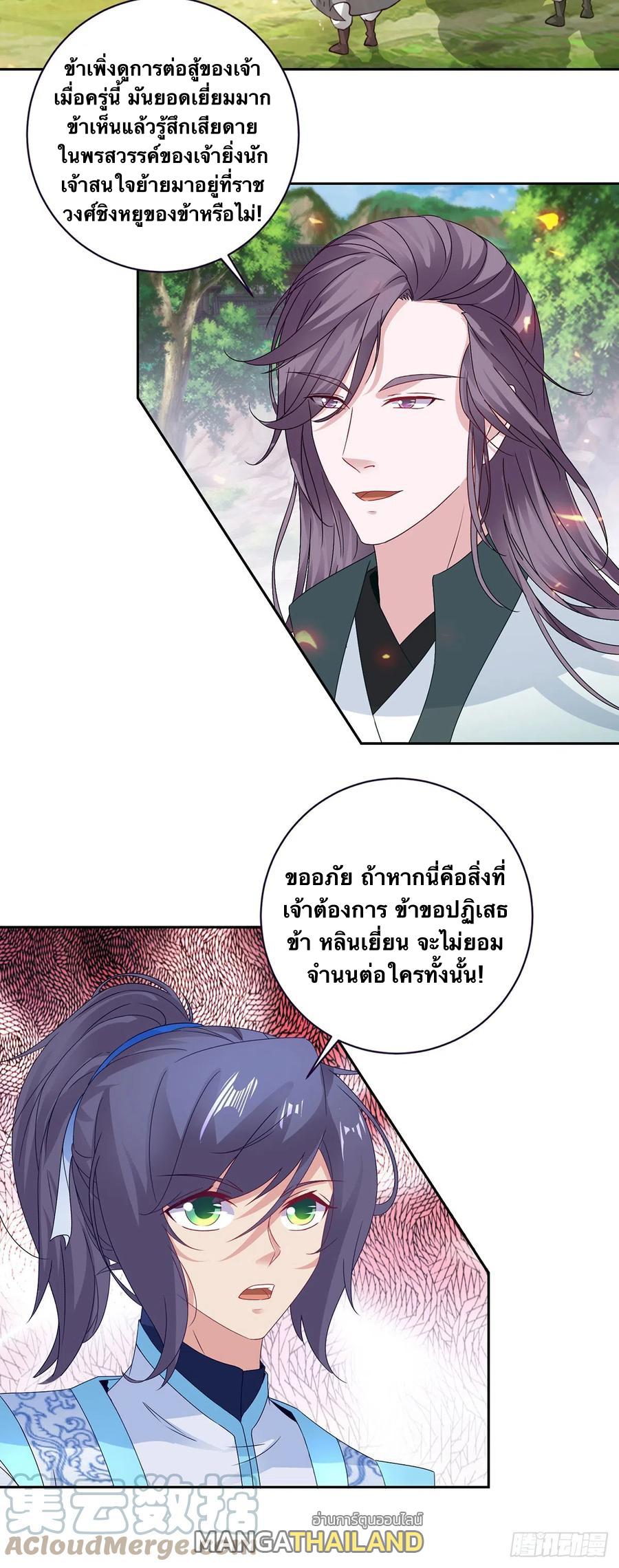 Divine Soul Emperor ตอนที่ 263 แปลไทย รูปที่ 2