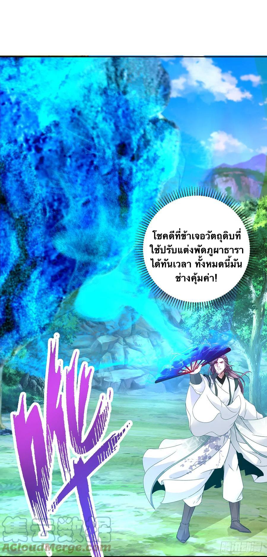 Divine Soul Emperor ตอนที่ 263 แปลไทย รูปที่ 22