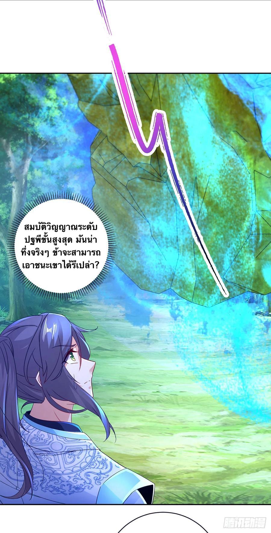 Divine Soul Emperor ตอนที่ 263 แปลไทย รูปที่ 23